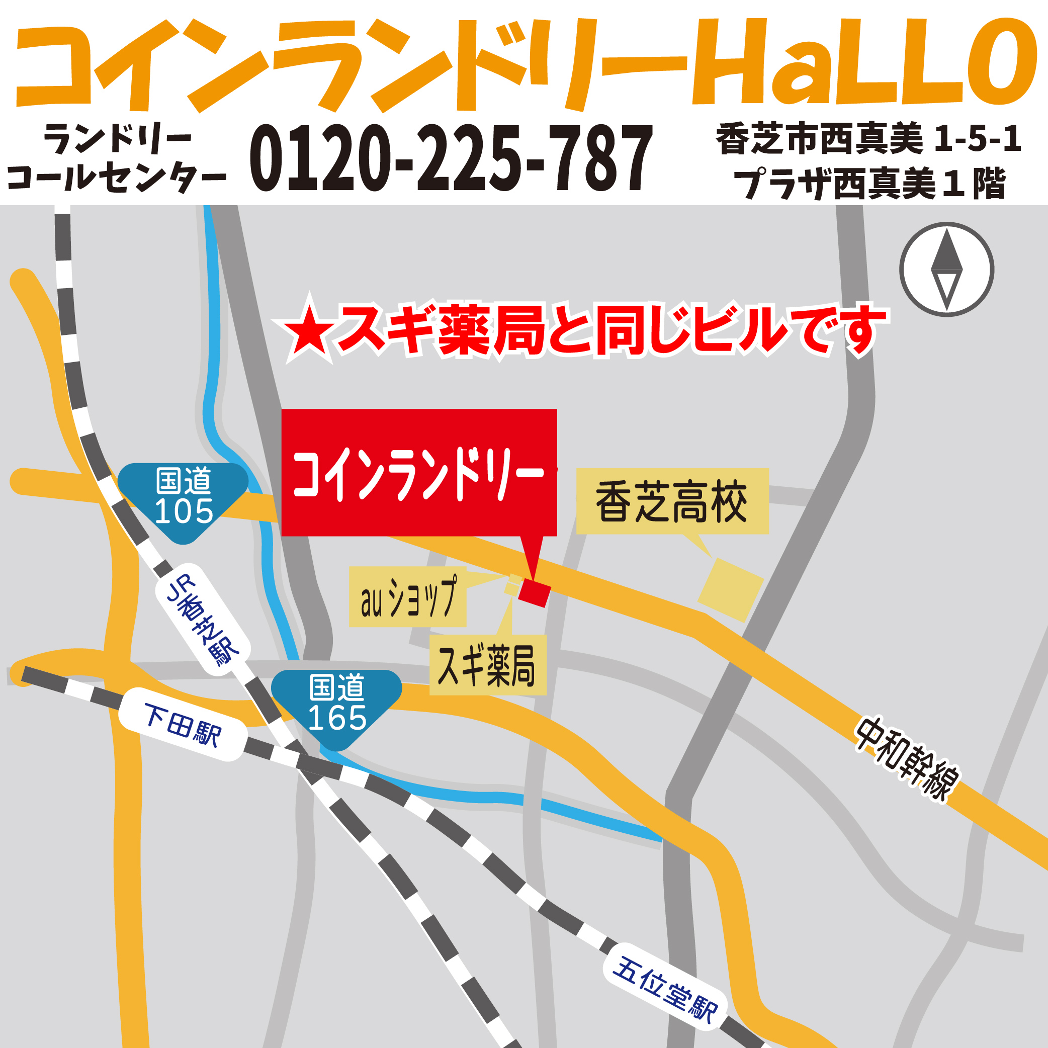 コインランドリーHaLLO香芝西真美店 周辺地図
