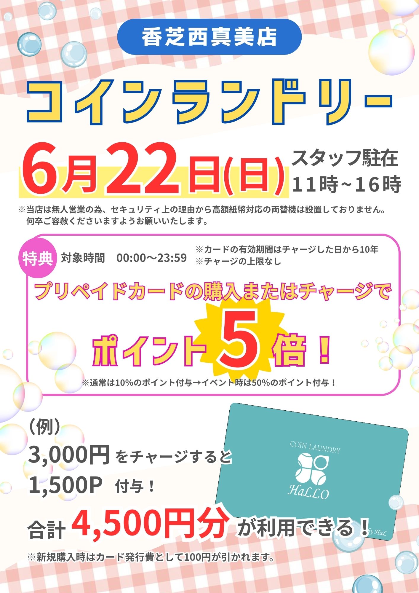 香芝西真美店 開催中のイベント情報